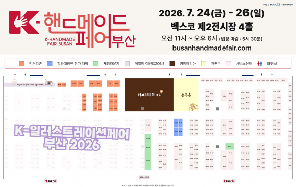 [사진 제공 ㈜한국국제전시. 재판매 및 DB 금지]