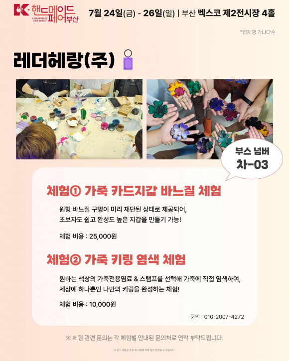 [사진 제공 ㈜한국국제전시. 재판매 및 DB 금지]