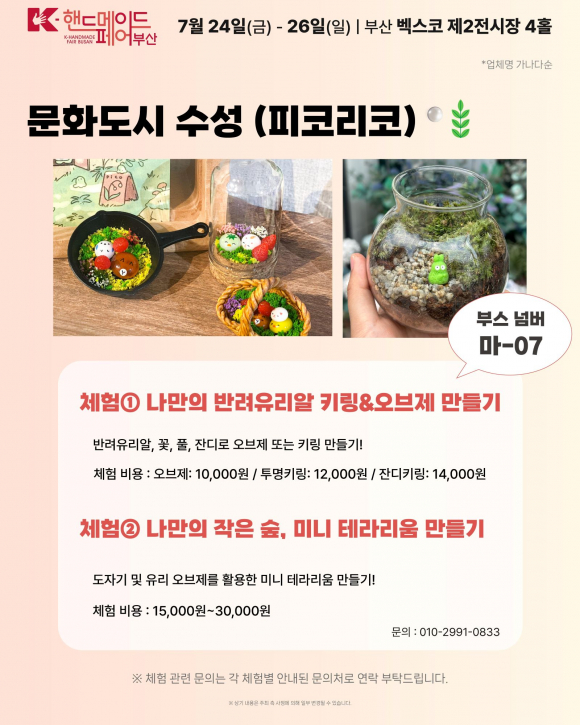 [사진 제공 ㈜한국국제전시. 재판매 및 DB 금지]