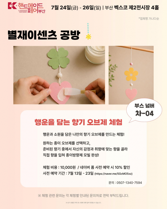 [사진 제공 ㈜한국국제전시. 재판매 및 DB 금지]