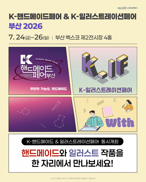 [사진 제공 ㈜한국국제전시. 재판매 및 DB 금지]