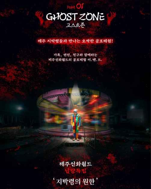 [자료 제공 제주신화월드. 재판매 및 DB 금지]
