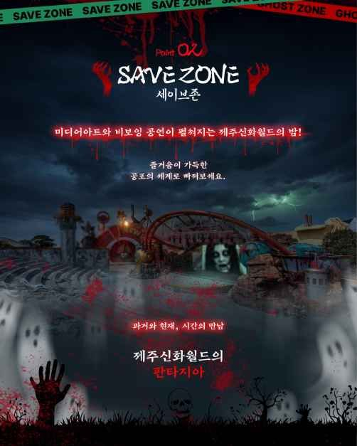 [자료 제공 제주신화월드. 재판매 및 DB 금지]