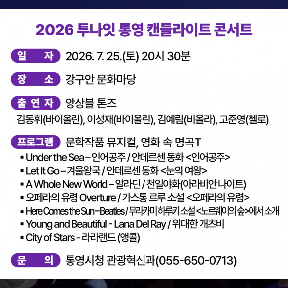 [사진 제공 통영시. 재판매 및 DB 금지]