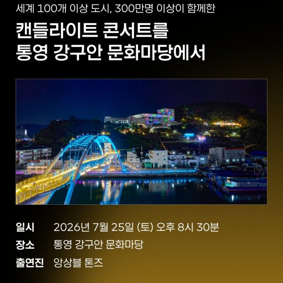 [사진 제공 통영시. 재판매 및 DB 금지]