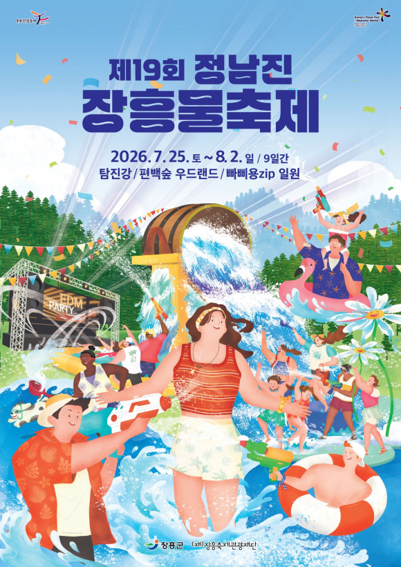 [자료 제공 (재)장흥축제관광재단. 재판매 및 DB 금지]