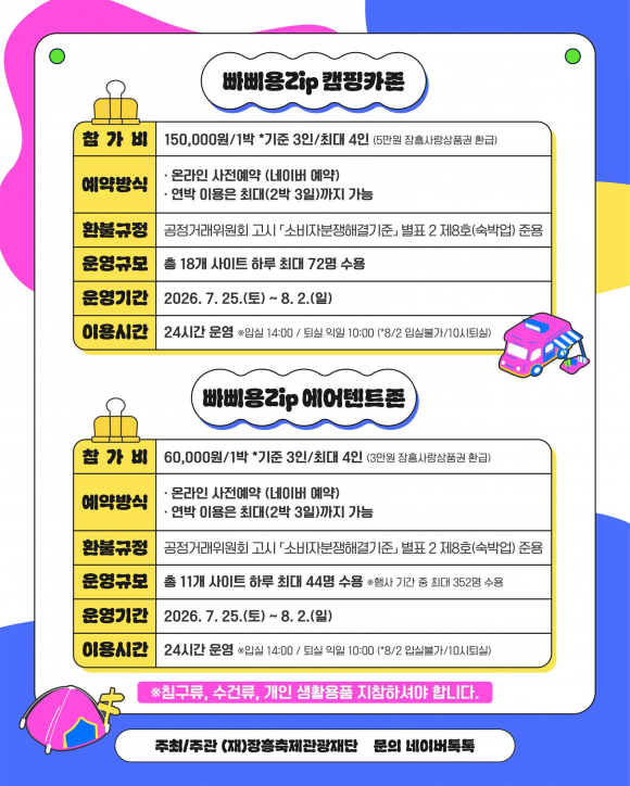 [자료 제공 (재)장흥축제관광재단. 재판매 및 DB 금지]