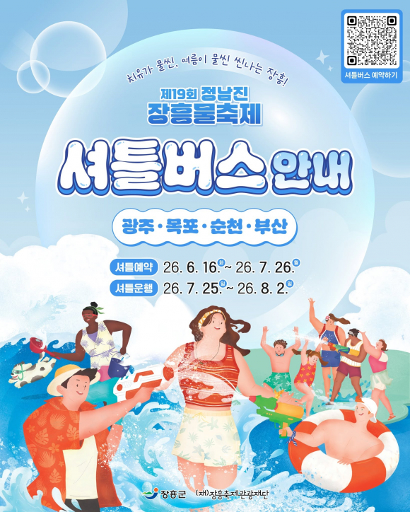 [자료 제공 (재)장흥축제관광재단. 재판매 및 DB 금지]