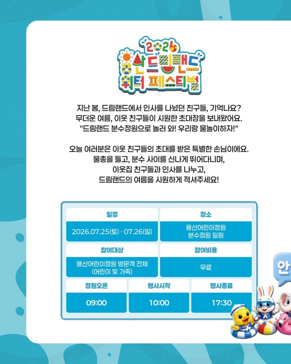 [사진 제공 용산어린이정원. 재판매 및 DB 금지]