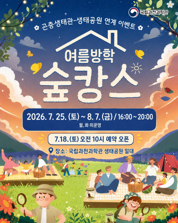 [사진 제공 국립과천과학관. 재판매 및 DB 금지]