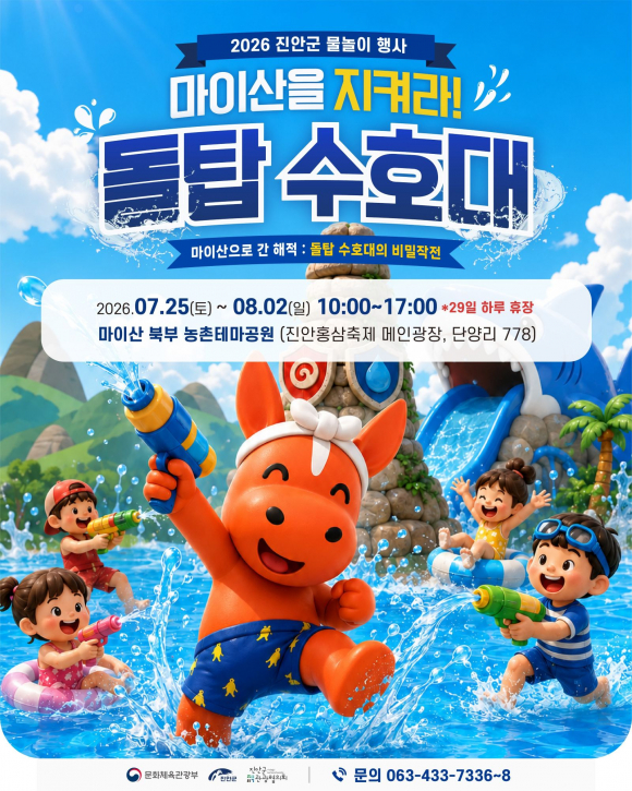 [사진 제공=진안군·재판매 및 DB 금지]
