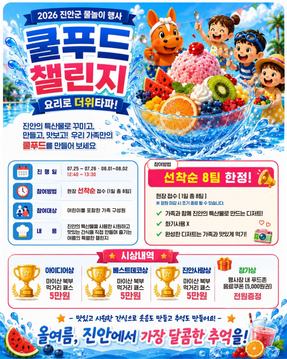 [사진 제공=진안군·재판매 및 DB 금지]