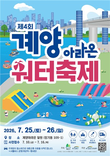 [자료 제공 계양구. 재판매 및 DB 금지]