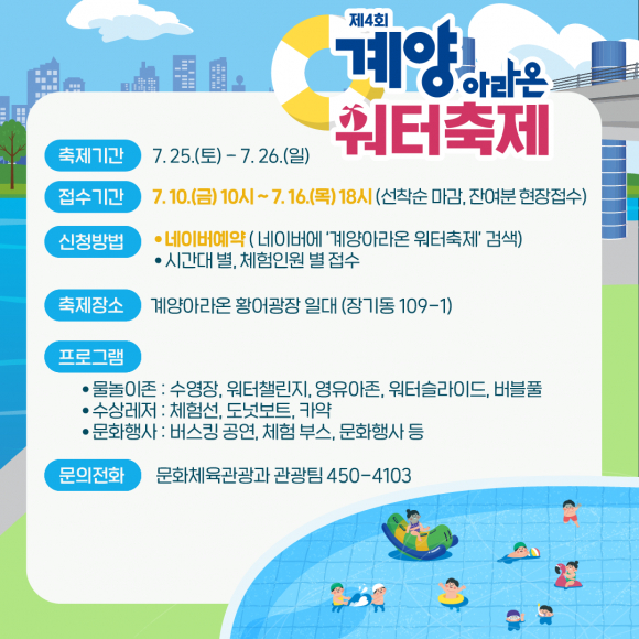 [자료 제공 계양구. 재판매 및 DB 금지]