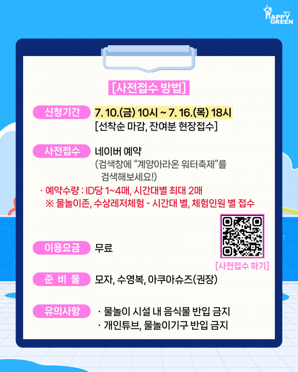 [자료 제공 계양구. 재판매 및 DB 금지]