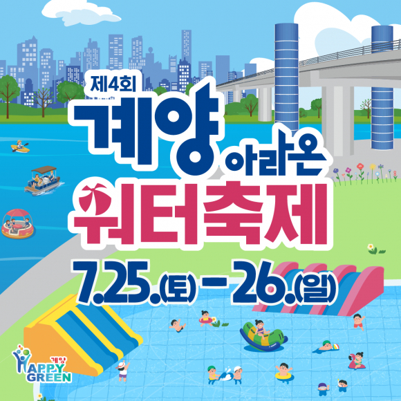 [자료 제공 계양구. 재판매 및 DB 금지]