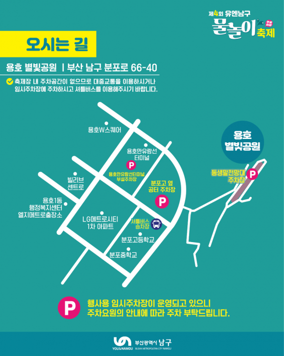 [자료 제공 부산광역시 남구. 재판매 및 DB 금지]