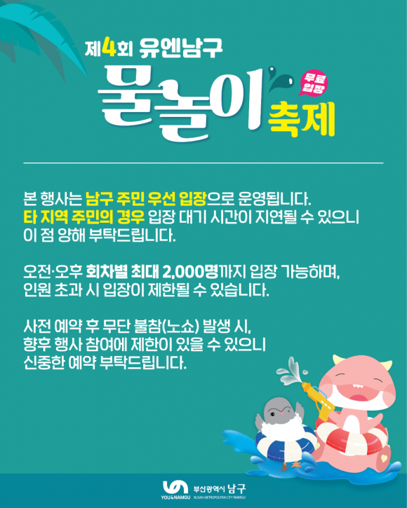[자료 제공 부산광역시 남구. 재판매 및 DB 금지]