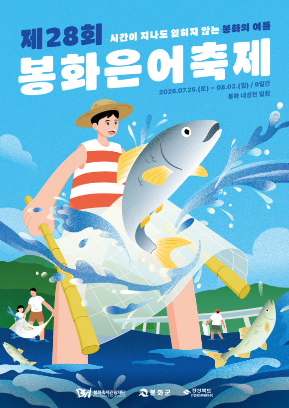 [자료 제공 봉화축제관광재단. 재판매 및 DB 금지]