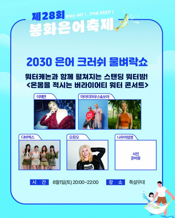 [자료 제공 봉화축제관광재단. 재판매 및 DB 금지]