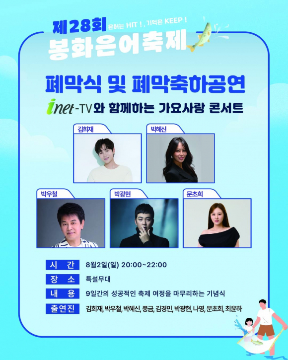 [자료 제공 봉화축제관광재단. 재판매 및 DB 금지]