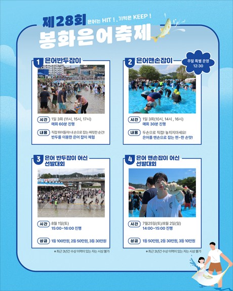 [자료 제공 봉화축제관광재단. 재판매 및 DB 금지]