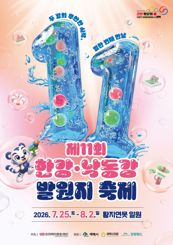 [자료 제공 태백시문화재단. 재판매 및 DB 금지]