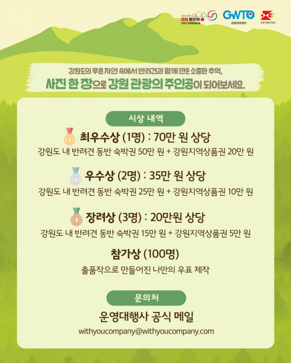 [자료 제공 강원관광재단. 재판매 및 DB 금지]