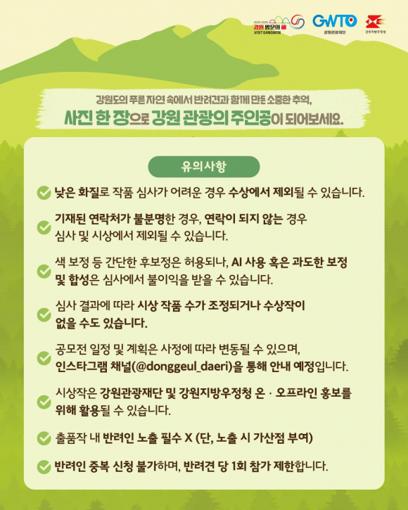[자료 제공 강원관광재단. 재판매 및 DB 금지]