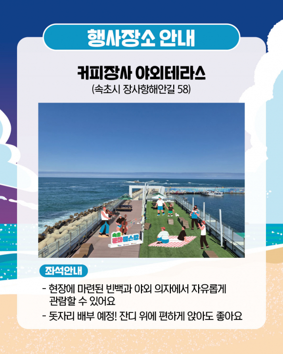 [사진 제공. 속초문화관광재단 재판매 및 DB 금지]