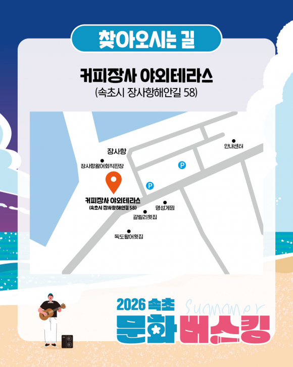 [사진 제공. 속초문화관광재단 재판매 및 DB 금지]