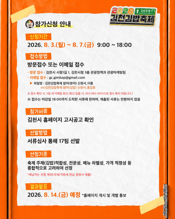 [사진 제공 김천시. 재판매 및 DB 금지]