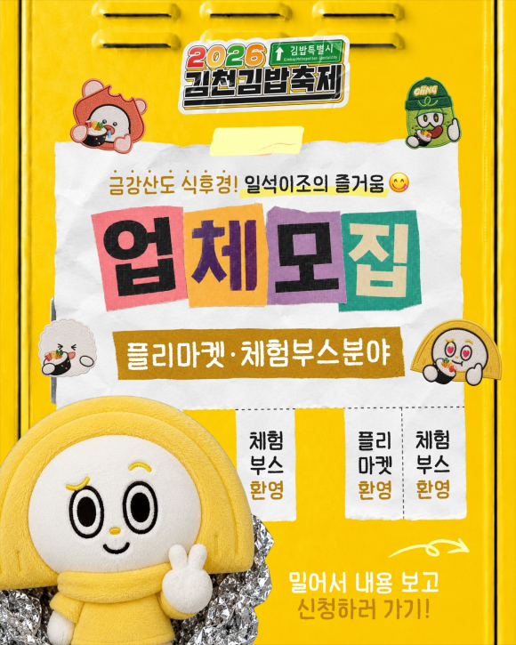 [사진 제공 김천시. 재판매 및 DB 금지]