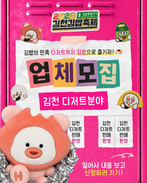 [사진 제공 김천시. 재판매 및 DB 금지]
