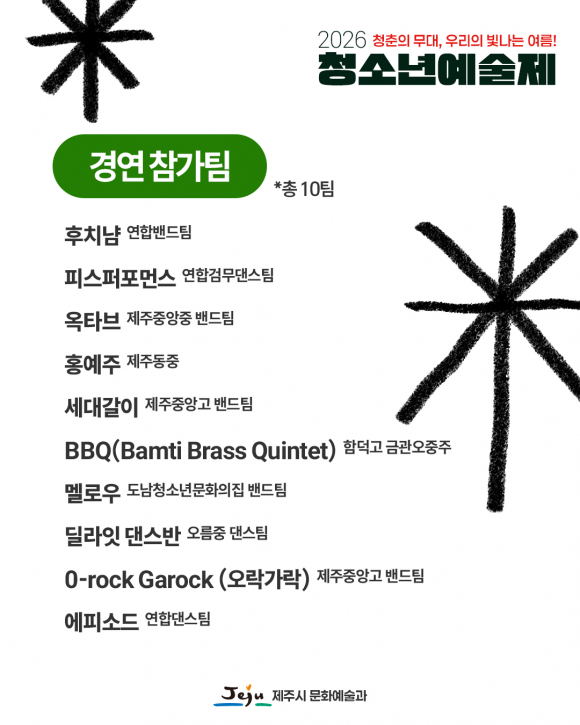 [사진 제공 제주시 문화예술과. 재판매 및 DB 금지]