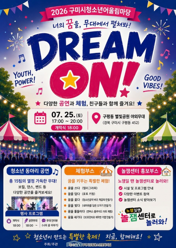[자료 제공 구미시강동청소년문화의집. 재판매 및 DB 금지]