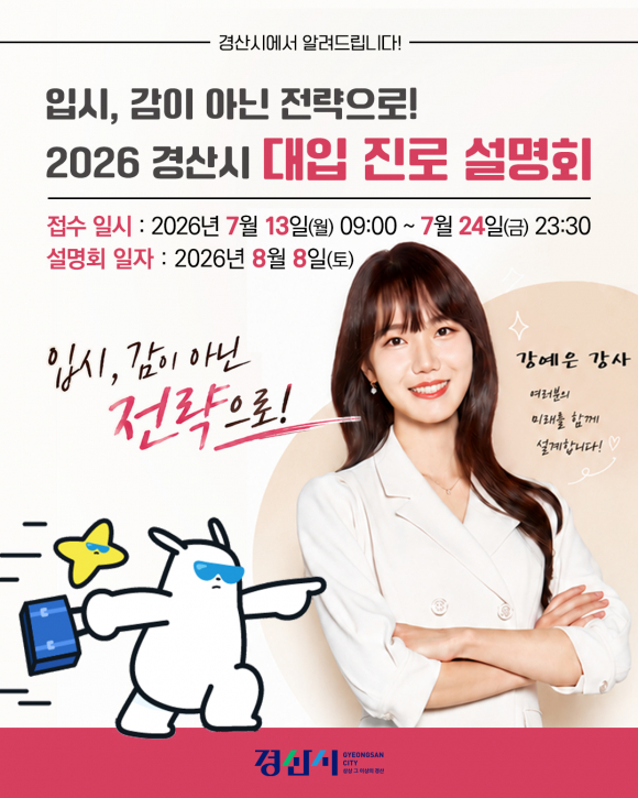 [자료 제공 경산시. 재판매 및 DB 금지]