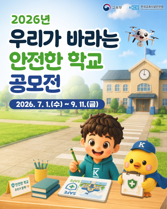 [자료 제공 한국교육시설안전원. 재판매 및 DB 금지]