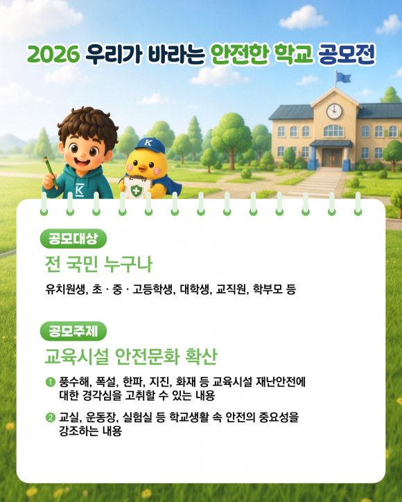 [자료 제공 한국교육시설안전원. 재판매 및 DB 금지]