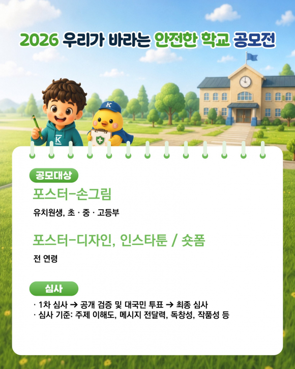 [자료 제공 한국교육시설안전원. 재판매 및 DB 금지]