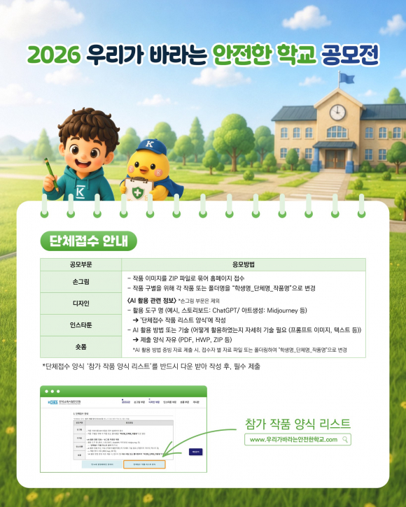[자료 제공 한국교육시설안전원. 재판매 및 DB 금지]
