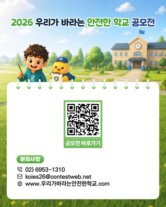 [자료 제공 한국교육시설안전원. 재판매 및 DB 금지]
