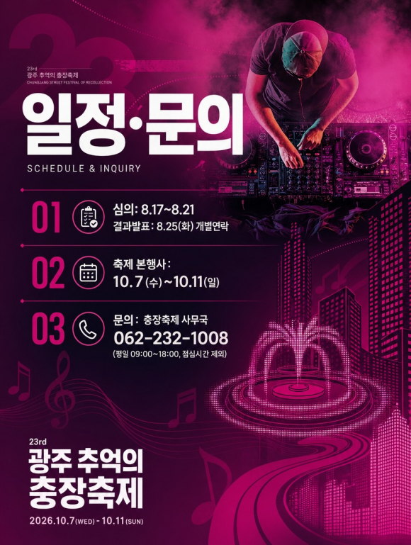 [자료 제공 충장축제 사무국. 재판매 및 DB 금지]