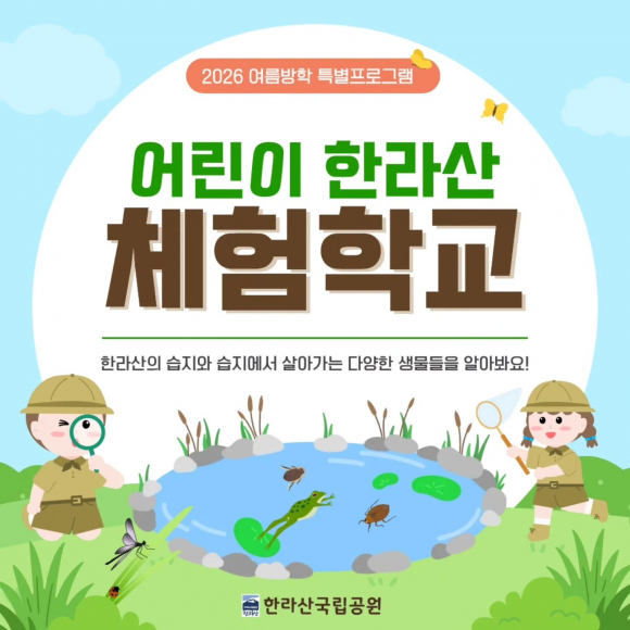 [자료 제공 한라산국립공원. 재판매 및 DB 금지]