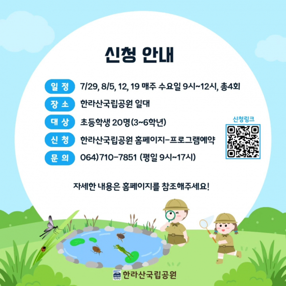 [자료 제공 한라산국립공원. 재판매 및 DB 금지]