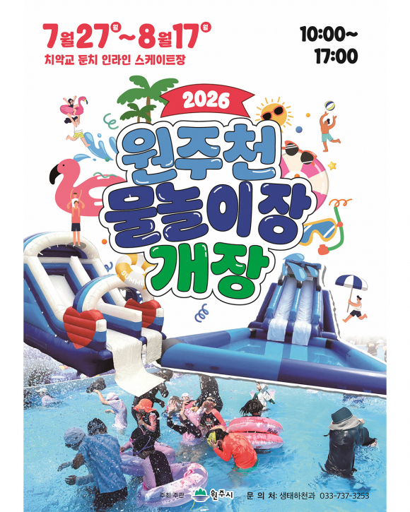 [사진·자료 제공 원주시. 재판매 및 DB 금지]