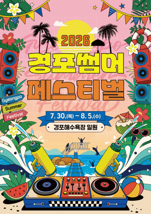 [사진 제공 강릉시. 재판매 및 DB 금지]