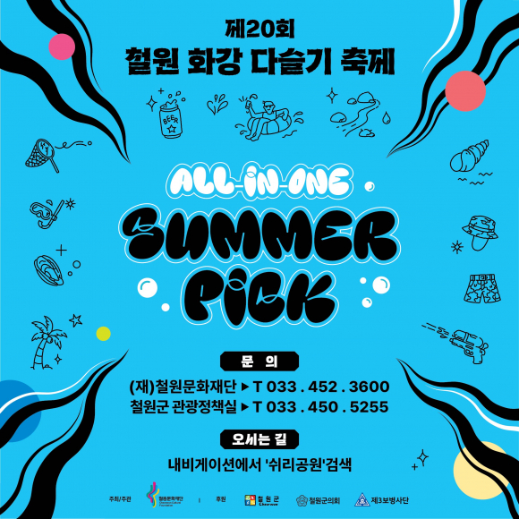 [사진 제공 철원문화재단. 재판매 및 DB 금지]