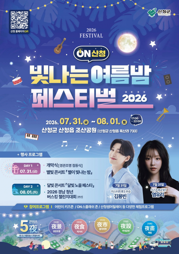 [사진 제공 산청군·재판매 및 DB 금지]