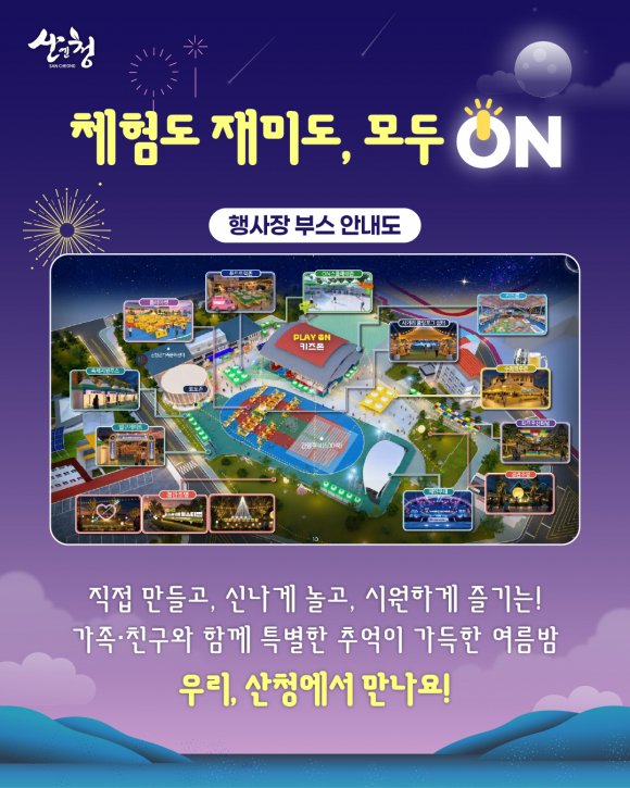 [사진 제공 산청군·재판매 및 DB 금지]